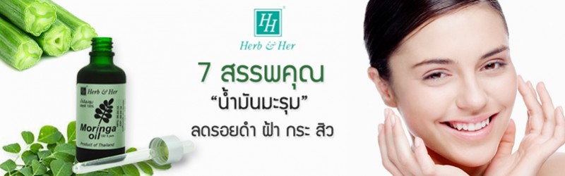 7 สรรพคุณ “น้ำมันมะรุม” ลดรอยดำ ฝ้า กระ สิว